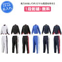 【名入れ1段付き】 バスケ ジャージ サイド ボタン キッズ ジュニア コンバース ウインドブレーカー ウインドブレーカー上下 ウェア 長袖 名前入れ ウインド...
