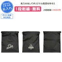 【名入れ1段無料】 シューズケース スポーツ シューズバッグ シューズ入れ 女の子 男の子 大人 子ども 巾着 靴袋 靴入れ 部活 靴入れ袋 卒団 記念品 中学生 シューズ袋 野球 バスケ サッカー シューズ入れ 卒業 卒部記念品 卒業記念品 名入れ 名前入れ 文字 刺繍(orijinal2-