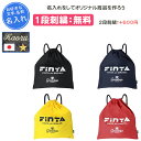 【名入れ1段付き】 リュック フィンタ バッグ サッカー フットサル スポーツ 通学 部活 黒 記念品 卒団 名入れ 文字 名前入れ 卒業 卒部記念品 卒業記念...