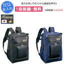【名入れ1段付き】 野球 リュック バッグ 刺繍 バット収納 ゼット 黒 紺 ブラック ネイビー 金 ゴールド ネーム チームデイパック 名入れ 名前入れ 文字...