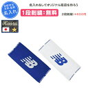 【名入れ1段付き】 タオル スポーツ スポーツタオル 卒団 記念品 部活 卒業 卒業記念品 卒部記念品 卒業祝い プレゼント 名前入れ 名入れ 文字 白 ホワイ...