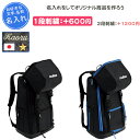 【名入れできます】 モルテン サッカー リュック バッグ ボール収納 サッカーバッグ 名入れ 名前入れ 文字 刺繍 バックパック(lf0013-lf0013kb...