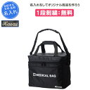 【名入れ1段無料】 スポーツ バッグ ミカサ 卒団 記念品 応急手当 応急処置 救急バッグ 名入れ 文字 卒業 卒業記念品 卒部記念品 卒業祝い プレゼント 刺繍 名前入れ バレーボール用品 メディカルバッグ MDB(mdb)