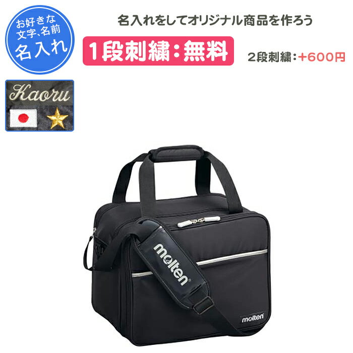 【名入れ1段無料】 スポーツ バッグ モルテン 卒団 記念品 名入れ 名前入れ 文字 卒業 卒業記念
