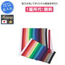 【名入れ1箇所無料】 ハチマキ 刺繍 こだわり スポーツ 運動会 鉢巻 祭り 名入れ 名前入れ 文字 駅伝 応援 ナショナルハット ハチマキ4×110cm N7...
