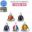 【名入れ無料】 モルテン バスケ ボールケース ボールバッグ バスケットボール入れ バスケットボールケース バスケットボールバッグ 卒団 記念品 卒業記念品 卒...