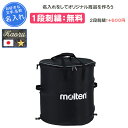 モルテン ホップアップケース