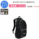 【名入れできます】 バスケ リュック ボール 収納 小学生 ボール収納 ジュニア 子供 キッズ モルテン バスケットバッグ バスケットボールバッグ バックパック...