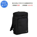 (名入れ1段無料) リュック ミズノ バッグ スポーツ 通学 部活 黒 通学用 中学生 高校生 大学生 男女兼用 チームバックパック30L おしゃれ メンズ レ...
