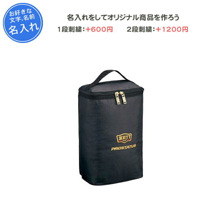 【名入れ1段付き】 野球 シューズケース ゼット 刺繍 シューズ袋 スポーツ シューズバッグ シューズ入れ 中学 小学校 女の子 男の子 大人 子ども 靴袋 靴...