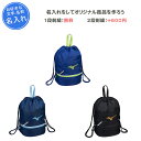 名入れ1段付き 水泳バッグ リュック ミズノ スイミングバッグ バッグ 水泳 スイミング 通学 部活 ジュニア 子供 こども キッズ 少年 男の子 女の子 じゅにあ MIZUNO mizuno 名入れ 名前入れ 文字 刺繍 ブルー ネイビー ブラック ゴールド 青 紺 黒 金 プールバッグ(n3jdb001)(4)