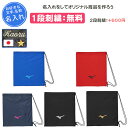 【名入れ1段付き】 シューズケース スポーツ ミズノ シューズバッグ シューズ入れ 女の子 男の子 大人 子ども シューズバッグ 靴袋 靴入れ 部活 靴入れ袋 ...