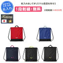 【名入れ1段付き】 リュック ミズノ バッグ スポーツ 通学 部活 黒 名入れ 文字 名前入れ 刺繍 卒団 記念品 卒業 卒部記念品 卒業記念品 名入れ 名前入...