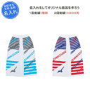 【名入れ1段付き】 水泳 タオル キッズ 子供 男の子 女の子 着替え 小学生 ラップ プール スイミング ミズノ スポーツタオル 名入れ 名前入れ 文字 卒団 記念品 卒業 卒業記念品 卒部記念品 卒業祝い プレゼント ブルー 青 白 ホワイト レッド 赤 巻きタオル N2JYB021(n2jyb0