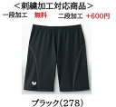 バタフライ 名入れ1段付き マレンテスパッツ 男女兼用 卓球 スポーツウェア タイツ 刺繍(52060)