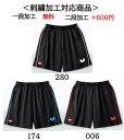 バタフライ 名入れ1段付き パステップ パンツ2 男女兼用 卓球 スポーツウェア 刺繍(51970)