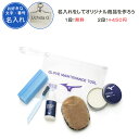 名入れ1段付き キーホルダー 野球 グラブ グローブ メンテナンス ミズノ 手入れ メンテナンス グラブお手入れセット 名前入れ 記念品 卒団 卒部記念品 卒業...