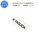 【名入れ1段付き】 タオル サッカー ヤスダ スポーツ スポーツタオル 卒団 記念品 部活 卒業 卒業記念品 卒部記念品 卒業祝い プレゼント 刺繍 名前入れ 名入れ 文字 白 ホワイト ブラック 黒 YASUDA yasuda バスタオル YTWL.0001.0100(twl0001)(4)