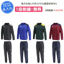 【名入れ1段付き】 アンブロ ピステ 上下 上下セット メンズ 長袖 冬 名入れ 名前入れ 文字 刺繍 黒 ブラック ネイビー 紺 ウインドアップピステトップ・...