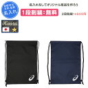 【名入れ1段付き】アシックス リュック バッグ ジュニア スポーツ 黒 ブラック 部活 卒団 記念品 名入れ 文字 名前入れ 卒業 卒部記念品 卒業記念品 通学用 中学生 高校生 おしゃれ 子供 キッズ 少年 こども メンズ レディース ライトバッグL 3033B963(4)