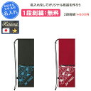 【名入れ1段付き】 バドミントンバッグ ヨネックス おしゃれ バドミントンバック 記念品 卒団 ラケットケース スクール 試合 部活 名入れ 名前入れ 文字 刺...