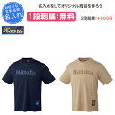 【名入れ1段付き】 卓球 シャツ ニッタク tシャツ 練習着 メンズ レディース ジュニア キッズ 少年 こども 子供 男の子 女の子 じゅにあ 名前入れ 名入...