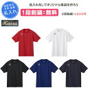 【名入れ1段付き】 スポーツ シャツ デサント tシャツ 練習着 バレーボール メンズ レディース 名前入れ 名入れ 文字 DESCENTE MOVESPORT...