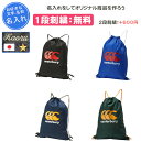 【名入れ1段付き】カンタベリー リュック バッグ スポーツ ラグビー 黒 ブラック 部活 卒団 記念品 名入れ 文字 名前入れ 卒業 卒部記念品 卒業記念品 通...