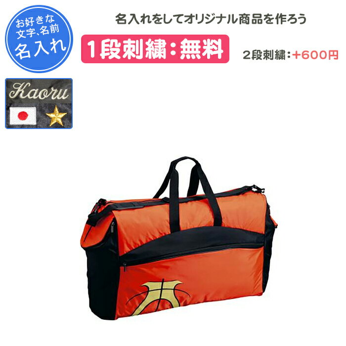 【名入れ1段付き】 バスケットボールケース バスケットボール ボールケース モルテン バッグ 卒団 記念品 名入れ 名前入れ 文字 卒業 卒業記念品 卒部記念品...