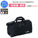 【名入れ1段付き】 サッカーボールケース サッカーボール ボールケース モルテン バッグ 卒団 記念品 名入れ 名前入れ 文字 卒業 卒業記念品 卒部記念品 卒...
