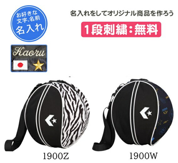 名入れ1段無料 バスケ ボールケース ボールバッグ スポルディング 記念品 卒団 バスケットボール ボールバック1個入れ(c2501097-2)