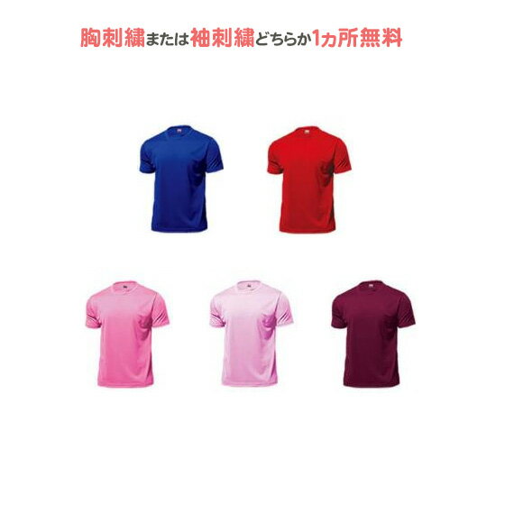 【名入れ無料】　スポーツ　Tシャツ　メンズ　レディース　ジュニア　半袖　ドライライトTシャツ(p330-2)