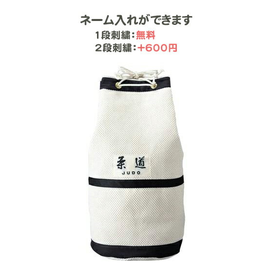 【名入れ1段付き】 柔道 バッグ 柔道着 刺繍 クザクラ 名入れ 名前入れ 文字 記念品 卒団 卒業 卒部記念品 卒業記念品 バック 柔道バッグ大(jf2)