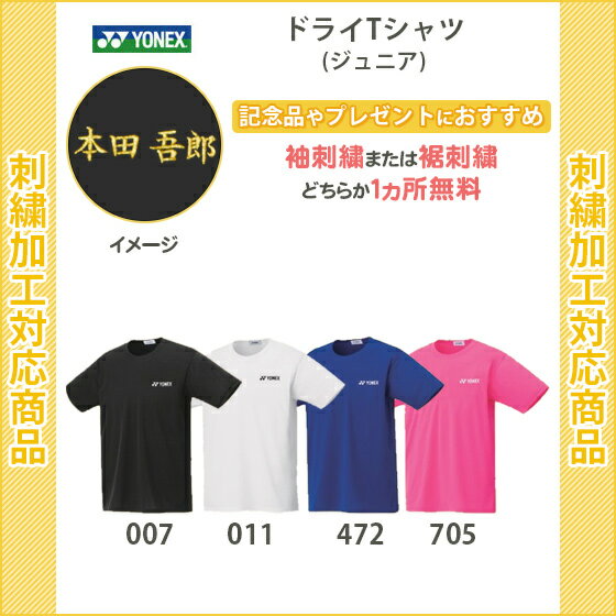 【名入れ1ヵ所無料】　テニスウェア　テニス　ウェア　ヨネックス　バドミントン　tシャツ　ジュニア　半袖(16500j)