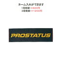 【名入れできます】 野球 卒団 記念品 タオル ゼット 刺繍 プロステイタス スポーツタオル 卒業 卒業記念品 卒部記念品 卒業祝い プレゼント 名入れ 名前入...