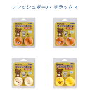 芳香 消臭剤 スポーツ リラックマ 臭い消し 記念品 卒団 卒業 卒部記念品 卒業記念品 フレッシュボール
