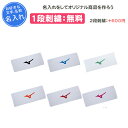 【名入れ1段付き】mizuno ミズノ スポーツタオル フェイスタオル 名入れ 卒団 記念品 野球 サッカー バレーボール バスケ 部活 卒業記念品 卒部記念品 卒業祝い プレゼント ブラック 黒 ブルー 青 グリーン 緑 レッド 赤 32JYB130(4)
