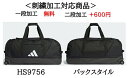 アディダス 名入れ1段付き ティロ リーグ トロリー チームバッグ(大)遠征 大容量バッグ 130 刺繍 HS9756(mkb56)