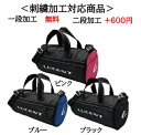 名入れ1段付き ミニドラムバッグ xlb3801 XLB3807 XLB3809 刺繍 バック ルーセント テニス スポーツ(xlb380)