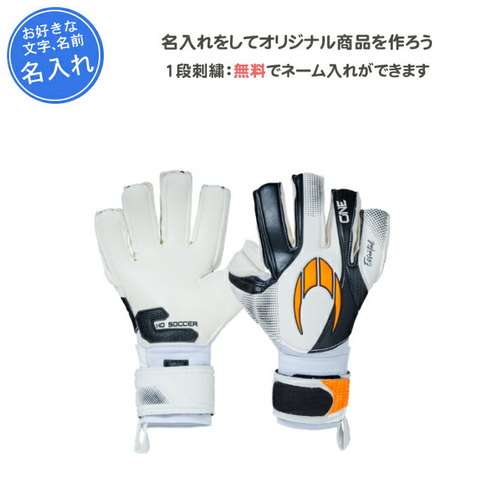 (名入れ付き) サッカー キーパーグローブ HO SOCCER キーパーグローブhosoccer 白 ホワイト 名入れ 名前入れ 文字 刺繍 ワン ネガティブ エッセンシャル V2(520326)