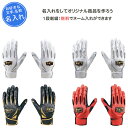 【名入れ付き】 バッティング手袋 刺繍 無料 バッティンググローブ 両手 ゼット ZETT プロステイタス 野球 名入れ 名前入れ 文字 刺繍無料 刺繍サービス 刺繍入り 卒業 卒業記念品 卒部記念品 卒業祝い プレゼント バッティンググラブ(bg13011)