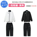 【名入れ1段付き】 チャンピオン ウインドブレーカー 裏起毛 ウインドブレーカー上下 メンズ レディース 白 黒 長袖 名入れ 名前入れ 文字 ウインドブレーカ...