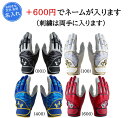 名入れ可能 6001006 野球 バッティンググローブ 革手 バッティング手袋 両手用 卒団 記念品 プレゼント(6001006)