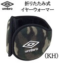 umbro イヤーウォーマー サイズ調整式 保温 折りたたみ可 サッカー トレーニング 防寒(uuayjk55)(4)