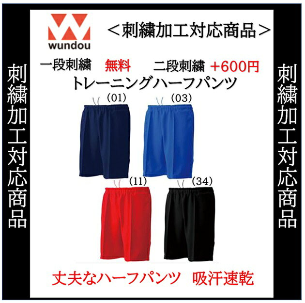 wundou 名入れ刺繍1段無料 トレーニングハーフパンツ おしゃれ サッカー ランニン...