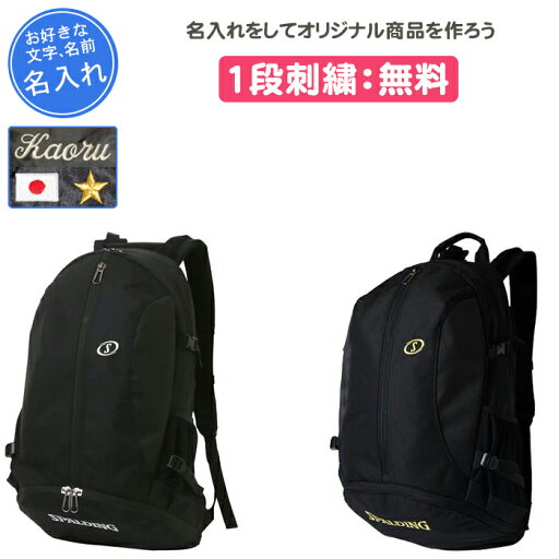 【名入れ付き】 バスケ リュック ボール収納 おしゃれ バッグ バックパック バスケットバッグ スポルディング バスケットボールバッグ ボール入れ ボールケース 刺繍 名前入れ 文字 プレゼント リュックサック シューズ収納 バスケットボール ジャイアントケイジャー 41-010S 【名入れ付き】 バスケ リュック ボール収納 おしゃれ バッグ バックパック バスケットバッグ スポルディング バスケットボールバッグ ボール入れ ボールケース 刺繍 名前入れ 文字 プレゼント リュックサック シューズ収納 バスケットボール ジャイアントケイジャー 41-010S