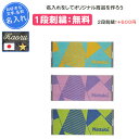 【名入れ1段付き】スポーツタオル タオル スポーツ バタフライ 名前入れ 名入れ 文字 卓球 卒団 記念品 部活 卒業 卒業記念品 卒部記念品 卒業祝い プレゼ...