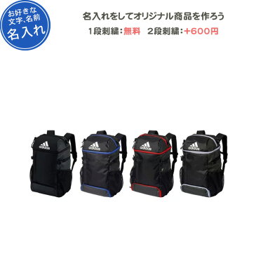 【名入れ1段無料】 サッカー リュック サッカー用バッグ アディダス バッグ ボール収納 ボール用デイパック(adp31)