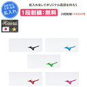 【名入れ1段付き】mizuno ミズノ スポーツタオル フェイスタオル 名入れ 卒団 記念品 野球 サッカー バレーボール バスケ 部活 卒業記念品 卒部記念品...