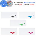 【名入れ1段付き】 ミズノ MIZUNO スポーツタオル フェイスタオル 名入れ クールタオル 冷感 ひんやりタオル 冷却タオル 熱中症対策 卒団 記念品 卒業記念品 卒部記念品 卒業祝い プレゼント 野球 サッカー バレーボール バスケ 部活 32JYB130
